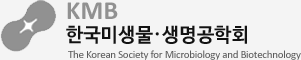KMB 한국미생물·생명공학회 The Korean Society for Microbiology and Biotechnology